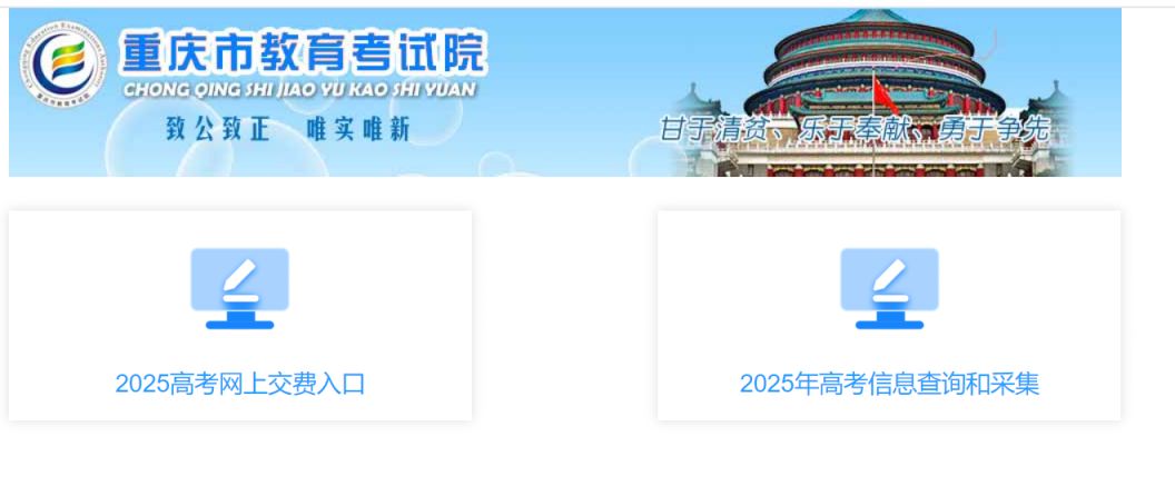 2025重庆高考缴费入口