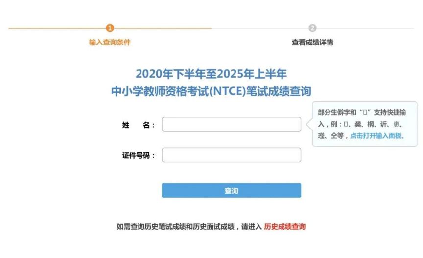 2025年上半年中小学教师资格证成绩几点可以查询？