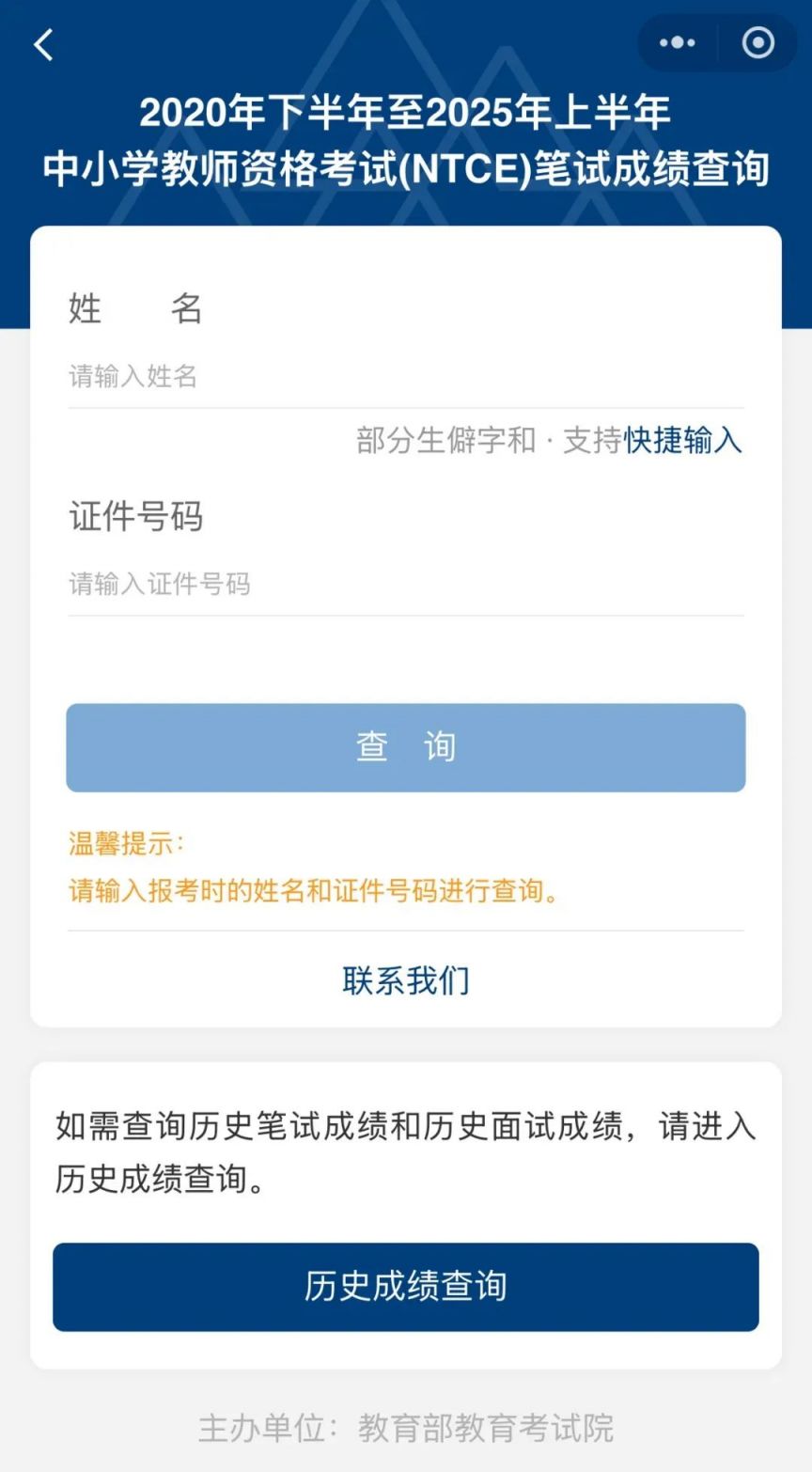 2025年上半年中小学教师资格证成绩几点可以查询？