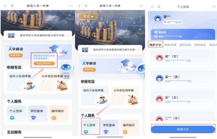重庆子女信息维护可以更改吗？