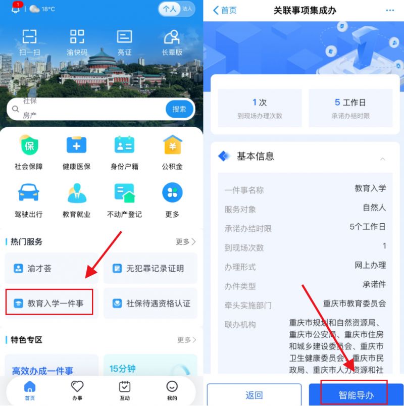 重庆子女信息维护可以更改吗？