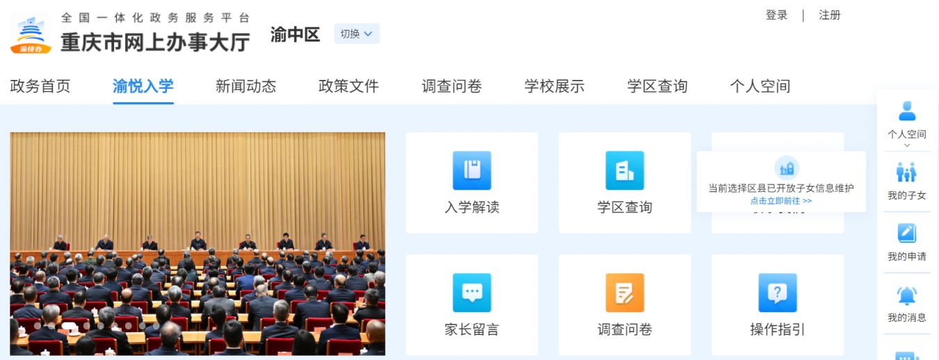 重庆义务教育入学报名系统网站入口