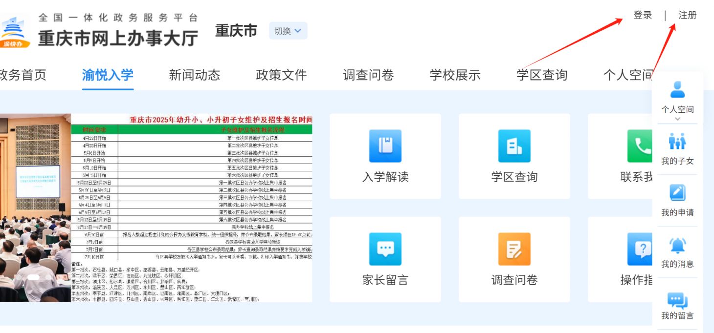 2025重庆渝北小学初中入学信息维护时间 入口 操作指南