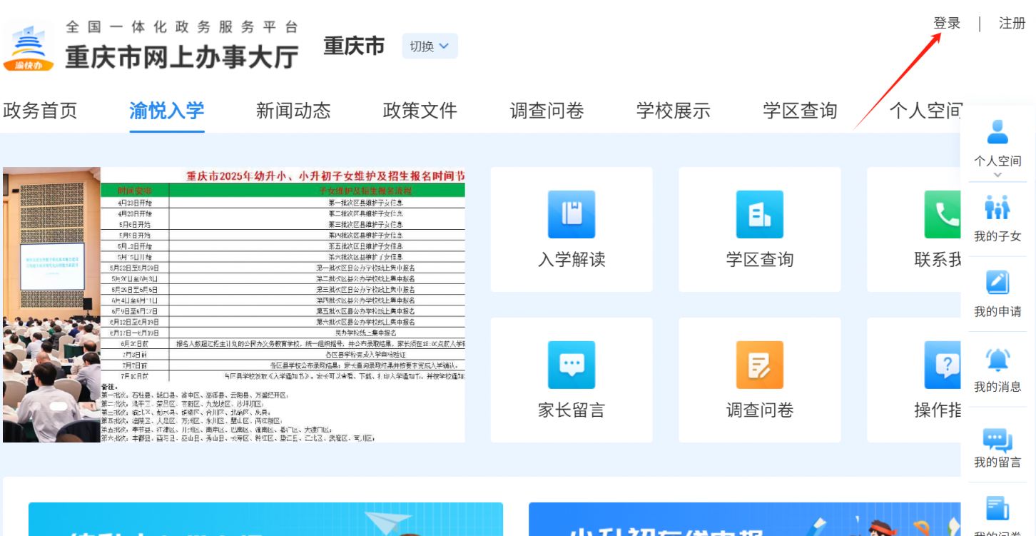 2025北碚中小学子女信息维护时间 入口 流程 准备材料