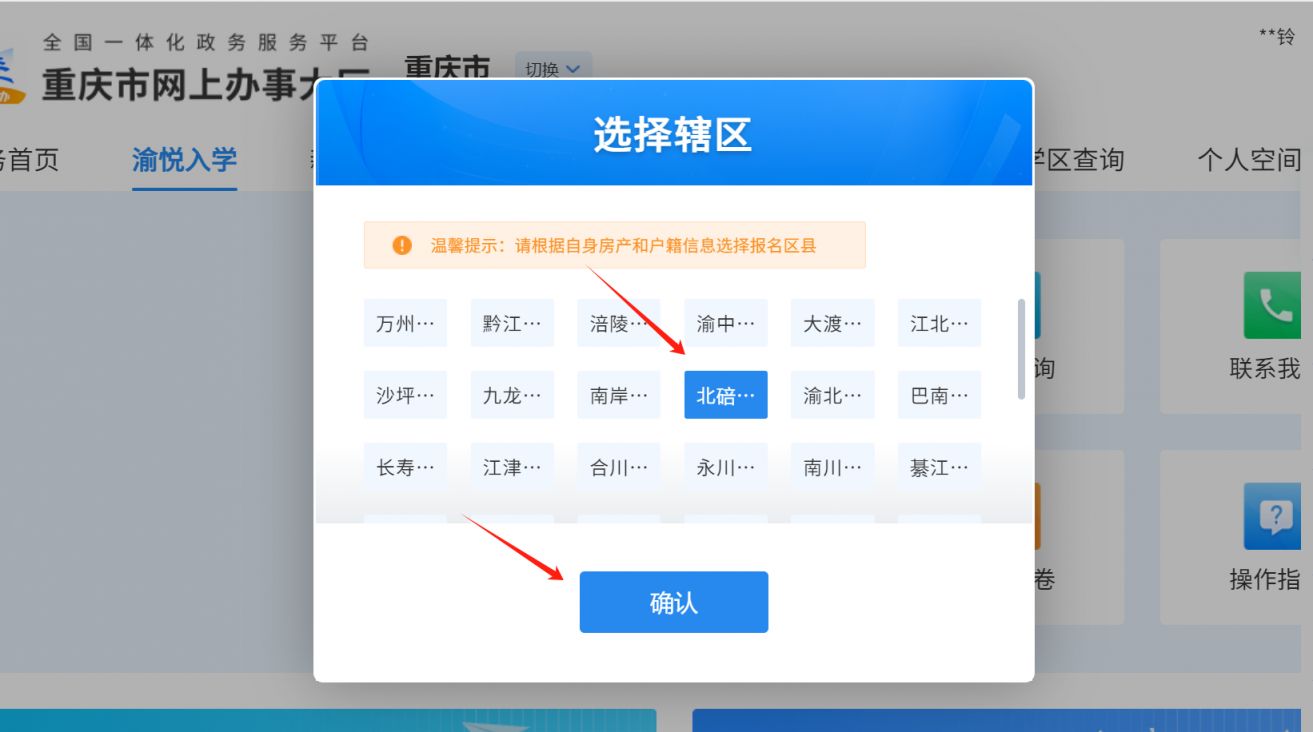 2025北碚中小学子女信息维护时间 入口 流程 准备材料