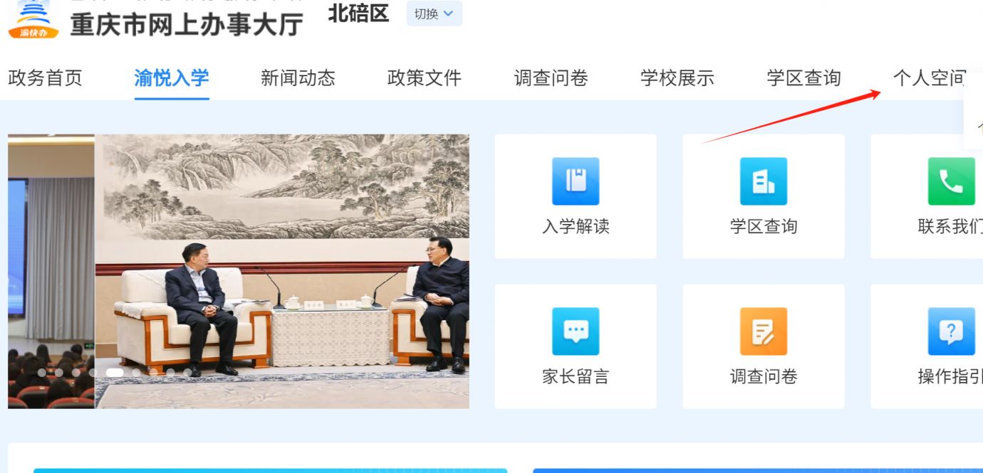 2025北碚中小学子女信息维护时间 入口 流程 准备材料