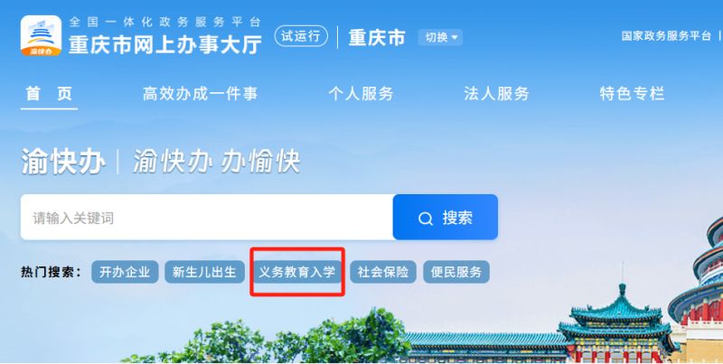 2025重庆渝中小学报名网站