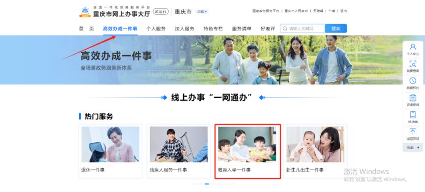2025年重庆义务教育入学“一件事”招生平台常见问题解答