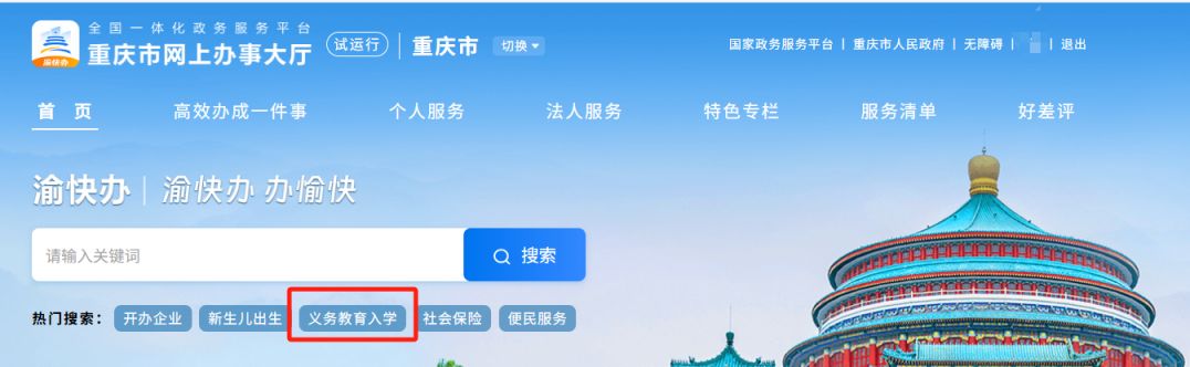 2025重庆九龙坡幼升小报名网站