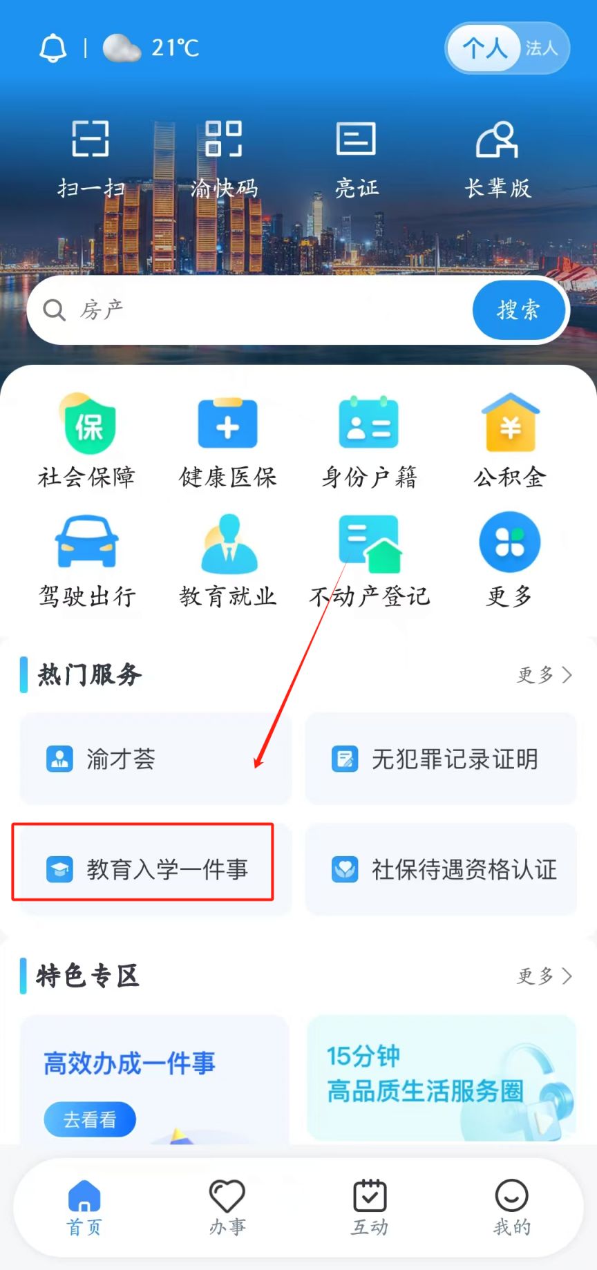 2025重庆沙坪坝初中报名时间+网站入口+流程