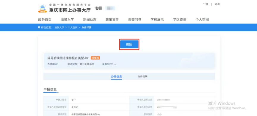 重庆子女信息维护不动产信息核验不通过怎么办