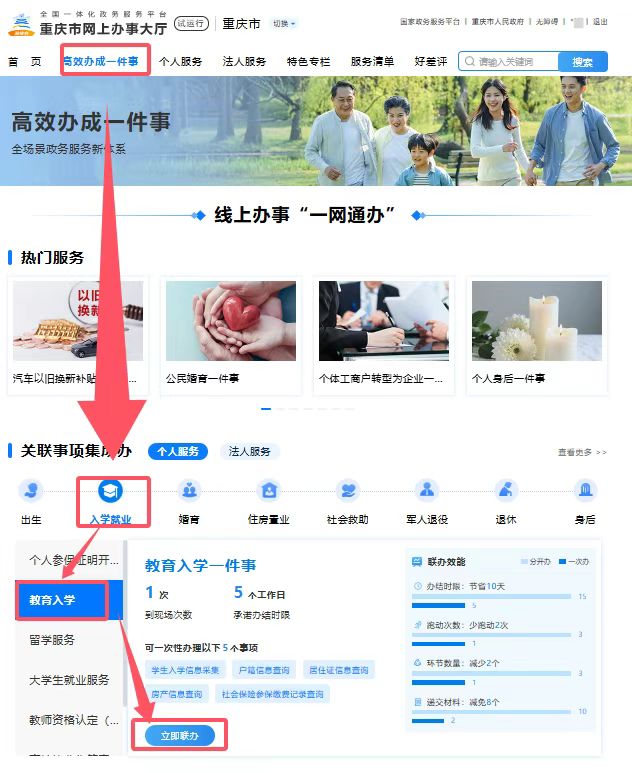 2025重庆渝北子女信息维护操作指南（电脑端）