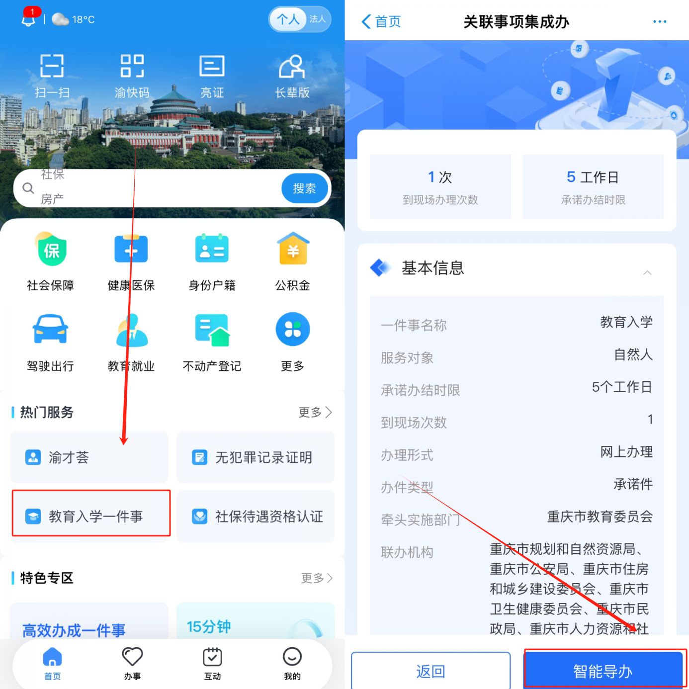 2025重庆渝北幼升小报名指南（入口+材料）