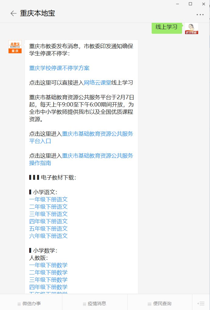 2020重庆春季开学时间延迟