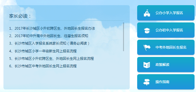 2018长沙中小学入学网上报名时间确定