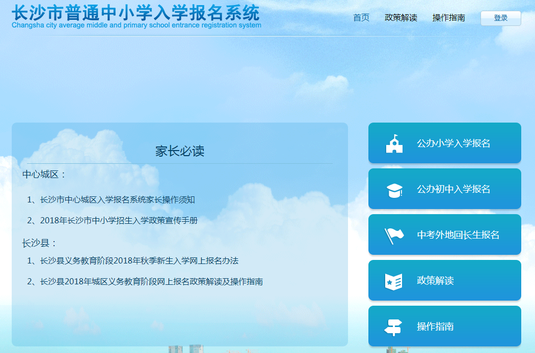长沙市普通中小学入学报名系统网址+报名时间+咨询电话