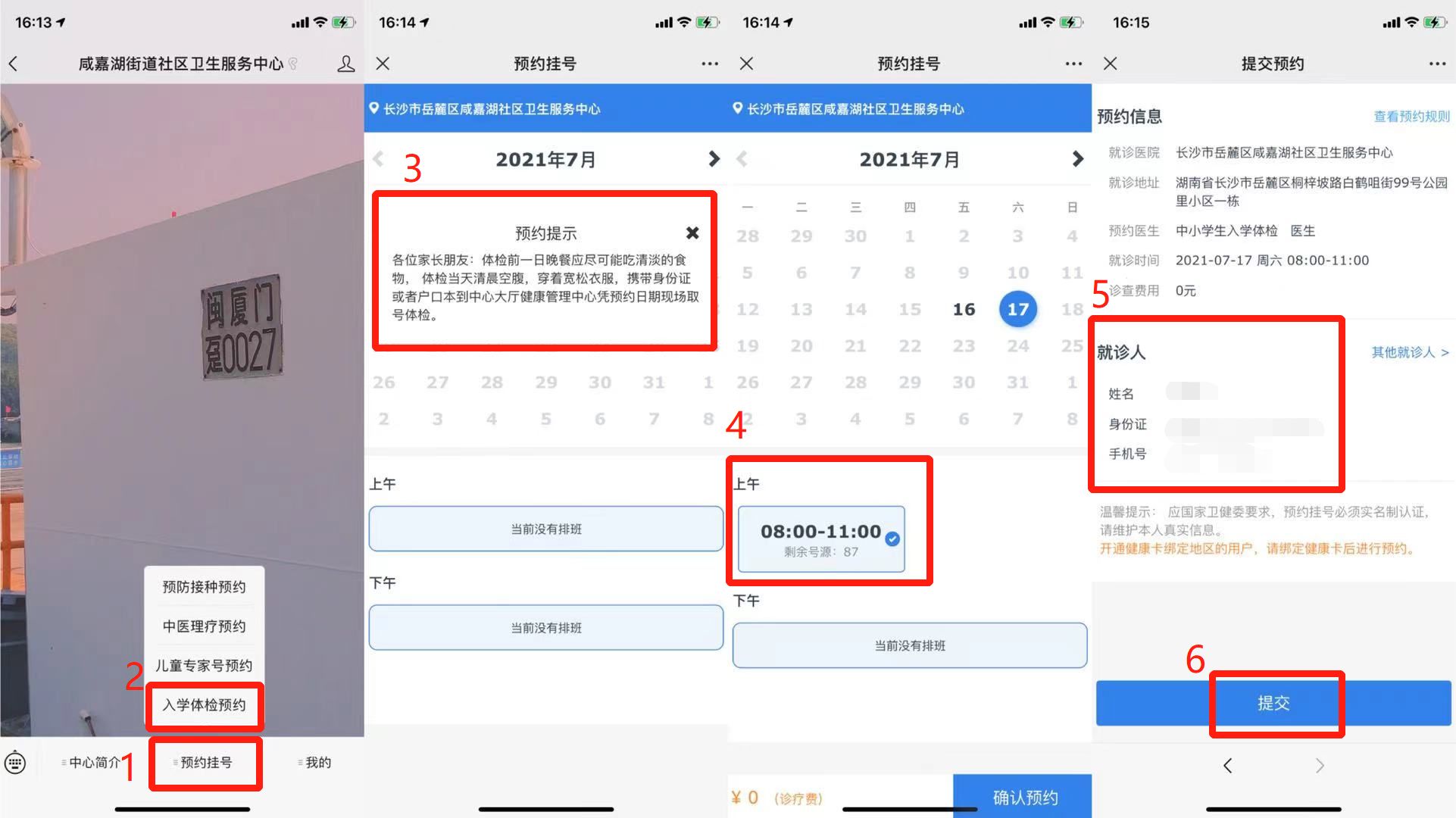2021长沙咸嘉湖街道社区卫生服务中心新生入学体检指南