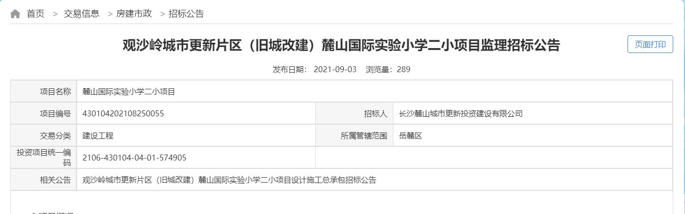 长沙麓山国际实验小学二小选址+办学规模+建设规模
