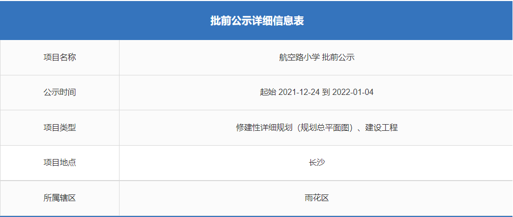 长沙航空路小学学校选址+办学规模+效果图