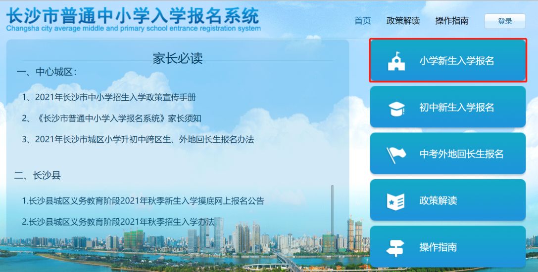 长沙幼升小网上报名操作指南（入口+时间+流程）