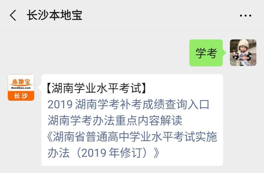 2019版湖南普通高中学业水平考试办法重点内容解读
