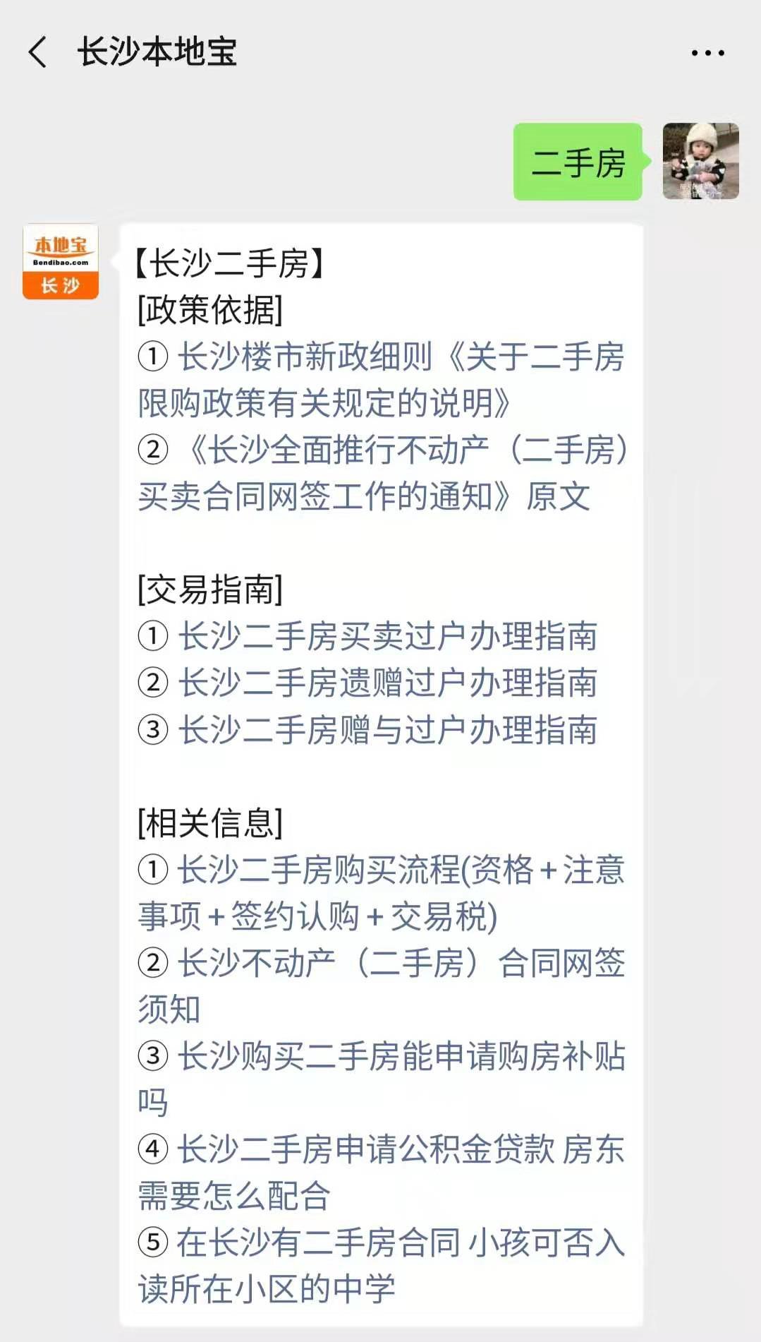 在长沙有二手房合同 小孩可否入读所在小区的中学