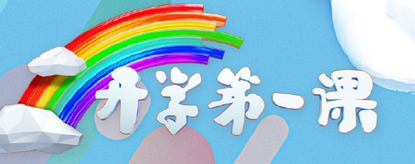 长沙cctv开学第一课播出最新消息（持续更新）