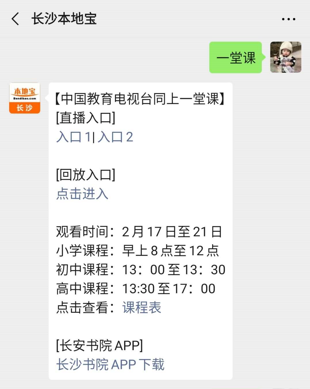 中国教育电视台同上一堂课直播入口在哪里？