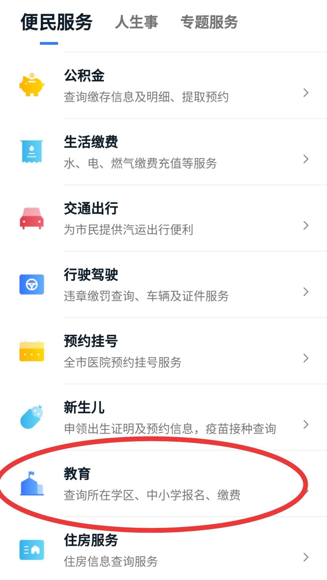 长沙幼儿园学费网上缴费入口