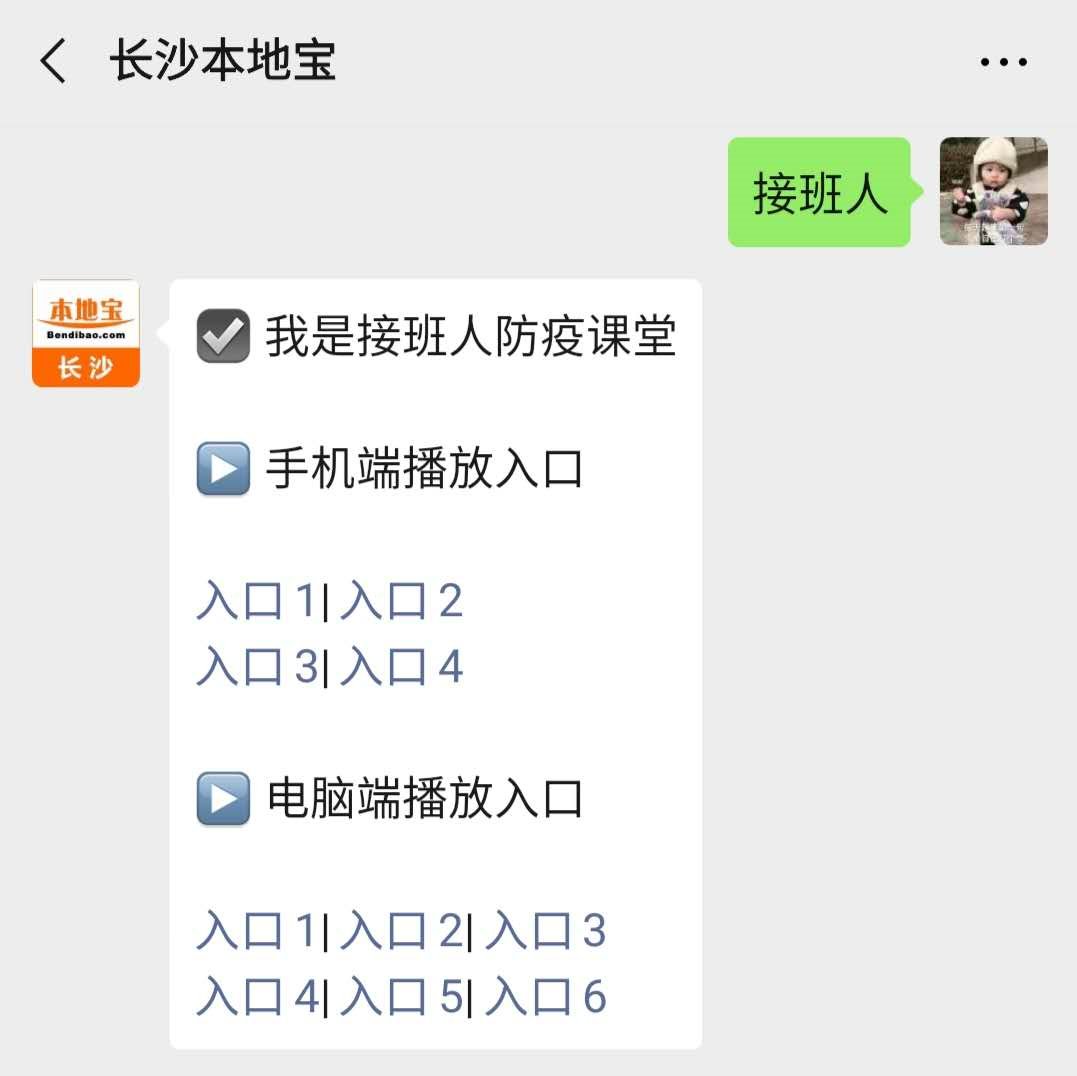 我是接班人疫情防治专题课电视端观看方式汇总