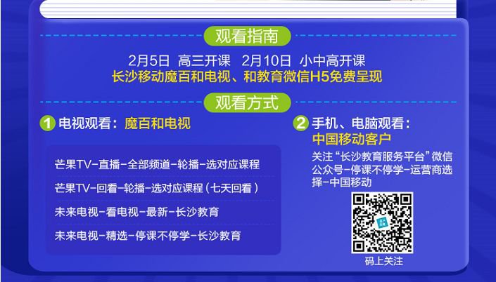 长沙停课不停学怎么在看回放？（移动宽带）
