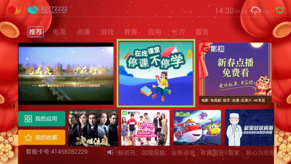 湖南有线电视停课不停学怎么观看回放？
