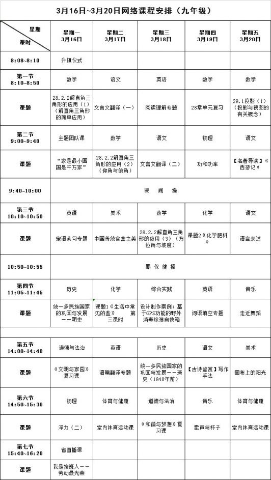 长沙停课不停学最新课表（更新中）