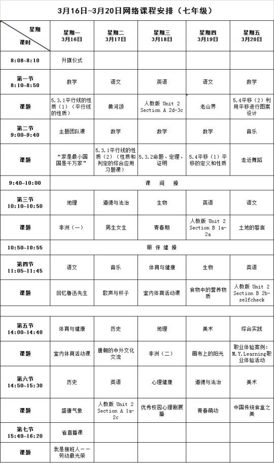 长沙停课不停学最新课表（更新中）