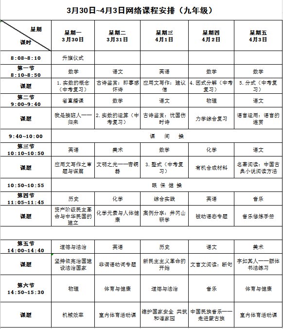 长沙停课不停学课表（3月30日至4月3日）