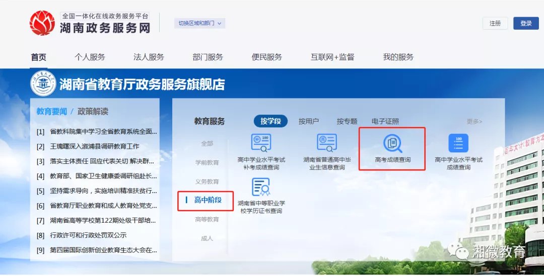 2021湖南高考成绩查询途径汇总（网站+微信+APP）