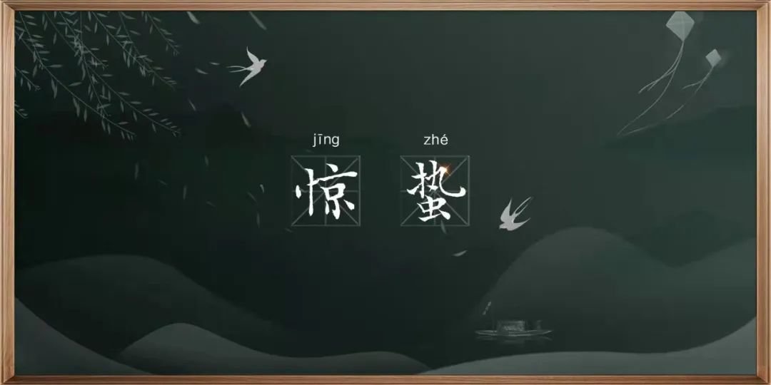 湖南我是接班人传统文化系列大课惊蛰直播观看指南