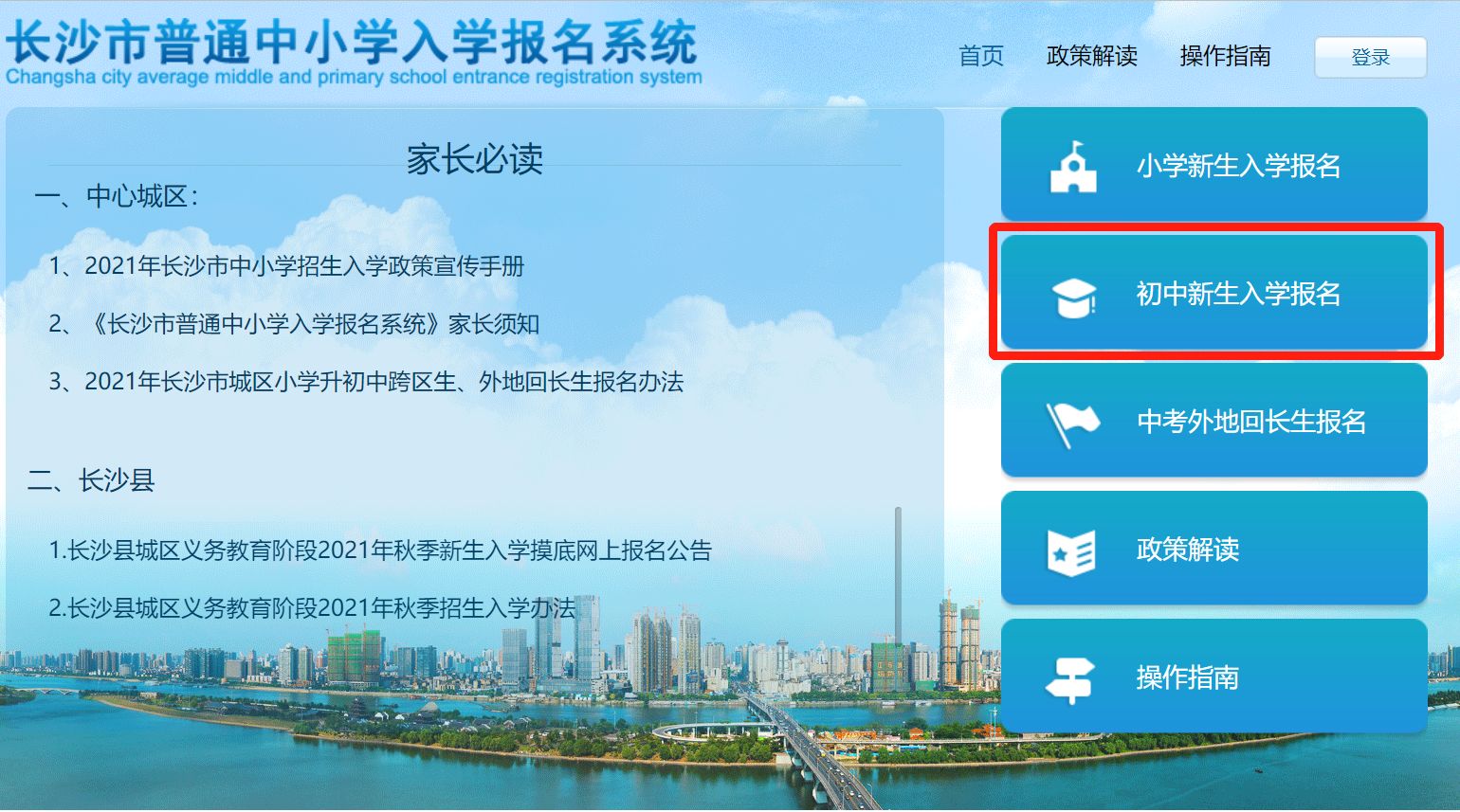 2022长沙小升初报名入口（附报名流程）