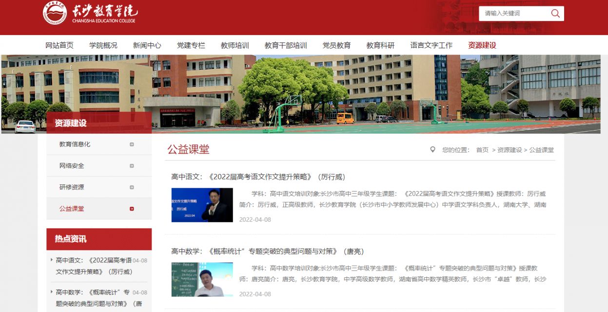 长沙名师公益网课直播入口