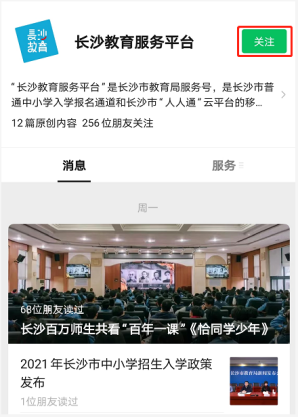 长沙小学新生入学网上操作流程（长沙教育服务平台）