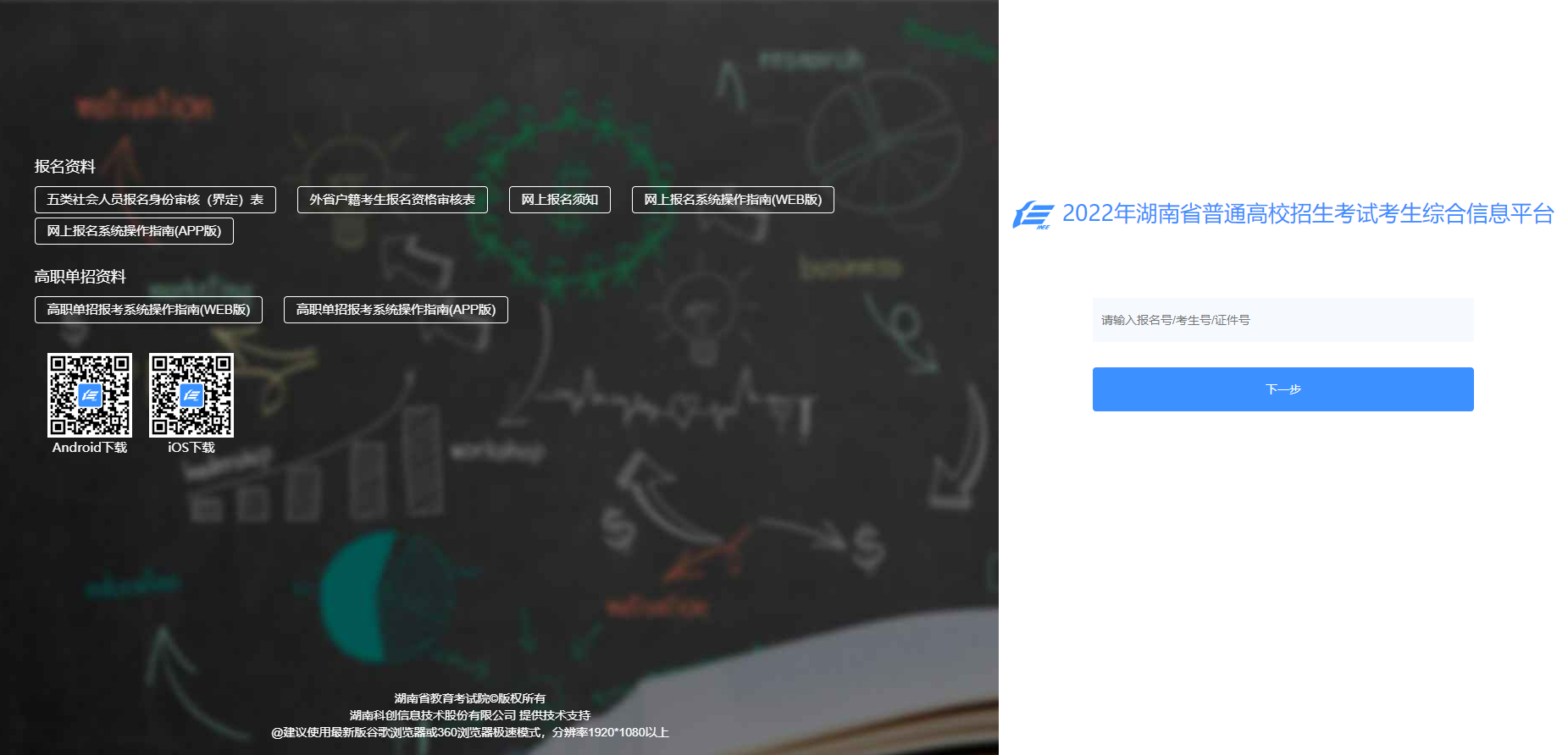 2022湖南省高考株洲志愿填报系统操作指南(APP版)