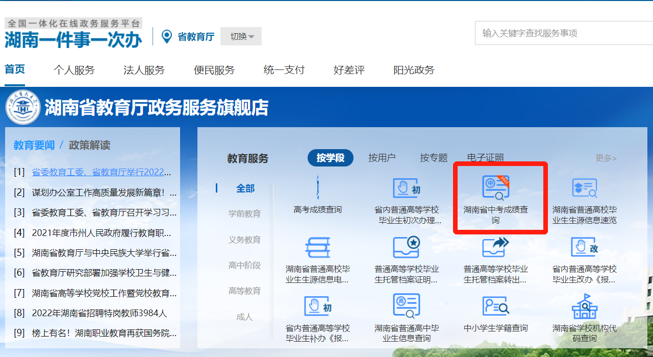 2023长沙中考啥时候出成绩