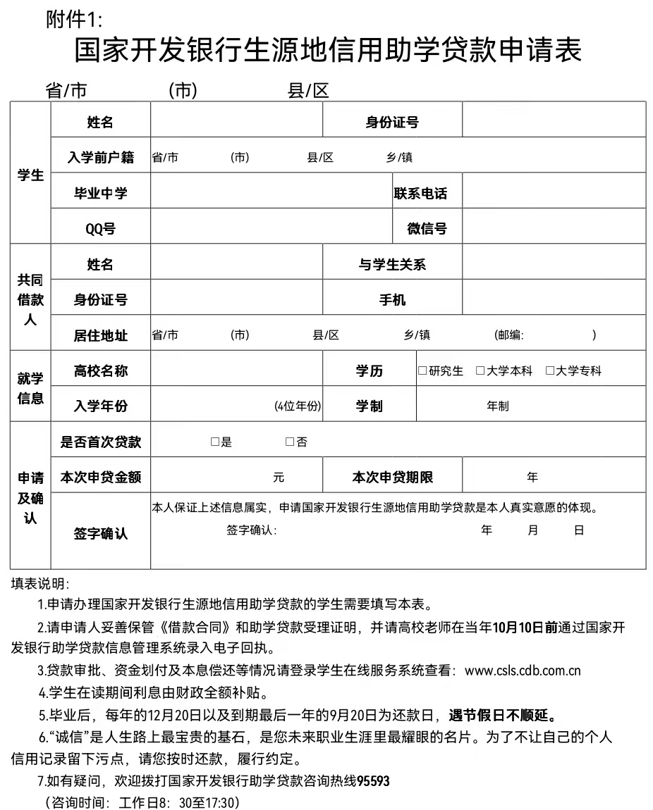 2022浏阳生源地助学贷款申请指南（条件+时间+入口）