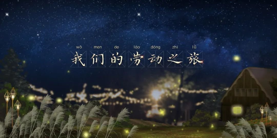 湖南我是接班人暑期劳动专题课我们的劳动之旅直播观看指南