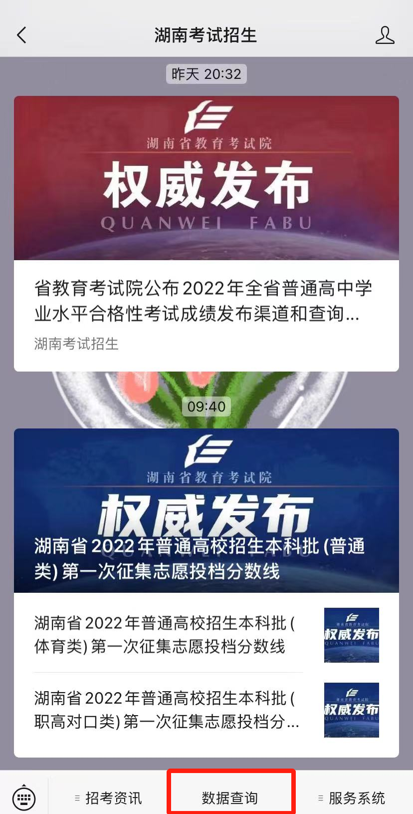 2023湖南学考成绩手机端怎么查询（附查询指南）