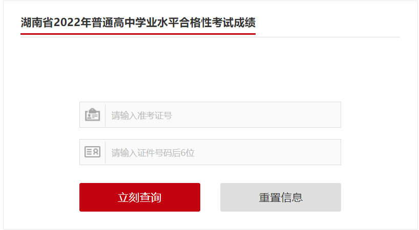2023湖南教育政务网学考成绩查询入口