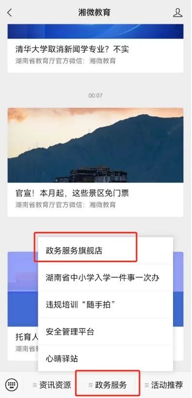 2023湖南教资笔试成绩怎么查？（入口 时间）