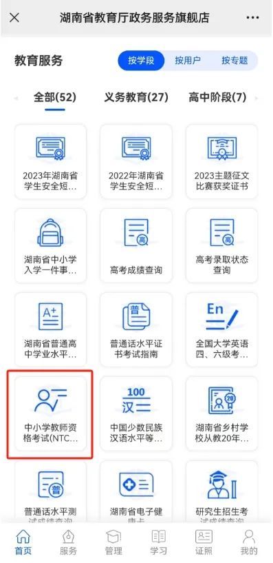 2023湖南教资笔试成绩怎么查？（入口 时间）