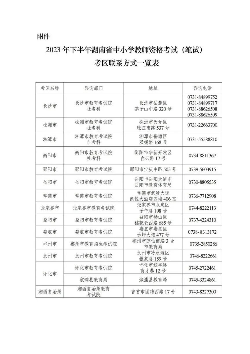 2023下半年湖南教资笔试成绩复核申请指南（时间+入口）