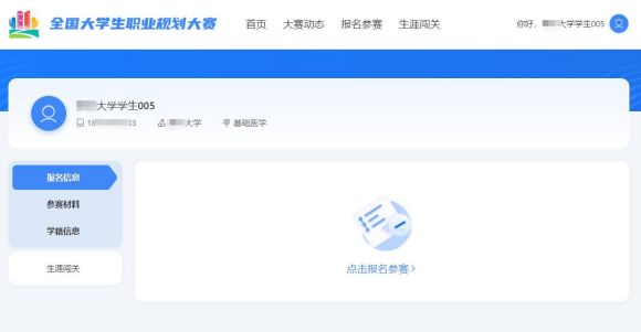 2023长沙全国大学生职业规划大赛报名指南（入口 资料 流程）